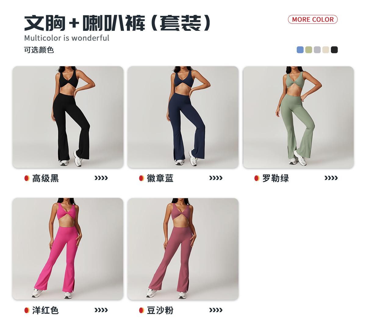 04多选配色_文胸+喇叭裤.jpg