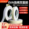 Cinta Doble Cara de Espuma Eva Adhesivo Fuerte Rollo Grande Gancho Adhesivo para Tablero Kt Cinta Doble Cara de Espuma Blanca Fabricante Venta al Por Mayor