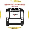 Panel de modificación de placa frontal para DVD de navegación de consola central Nissan NAVARA 06-12, juego de marcos versátil