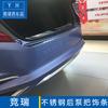 Adecuado para Honda 2017 Jingrui modificado acero inoxidable manija de bomba trasera moldura de parachoques tira brillante decorativa