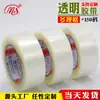 [Mingshen] Venta de Fábrica Cinta de Empaque Adhesiva Transparente Ancho 150 yardas de Largo