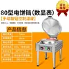 Nueva plancha eléctrica comercial grande de doble cara, horno para panqueques, máquina de temperatura constante, fabricante de panqueques para freír, fabricante de gyoza
