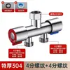 Válvula Angular Divisora de Aço Inoxidável 304 Duas Vias Saída Dupla Uma Entrada Duas Saídas Válvula Angular de Três Vias Torneira para Máquina de Lavar