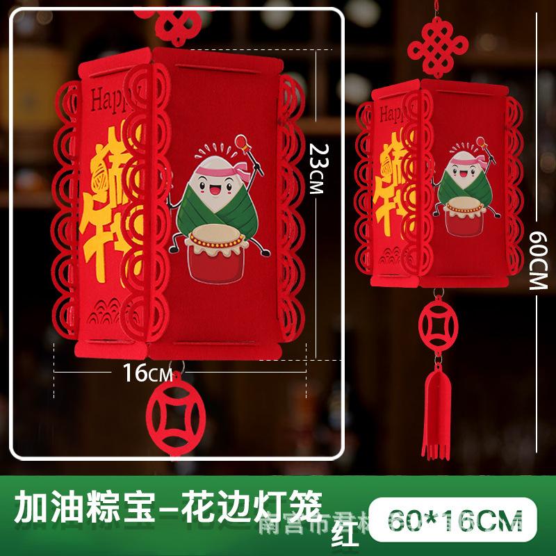 SKU-02-花边灯笼-加油粽宝(红).jpg