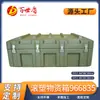 Caja de Moldeo Rotacional Best Shield Caja de Transporte de Suministros de Combate Caja de Equipo de Campo 960*680*350mm