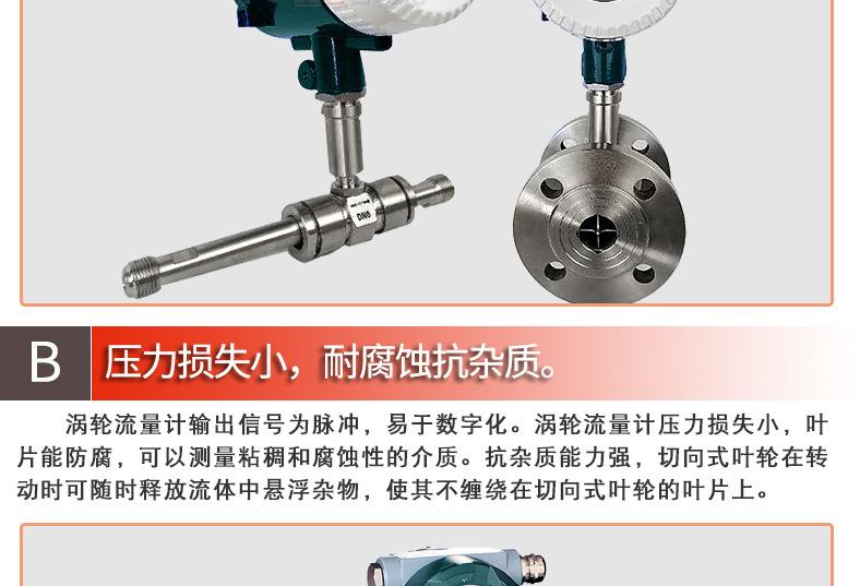 液体涡轮流量计