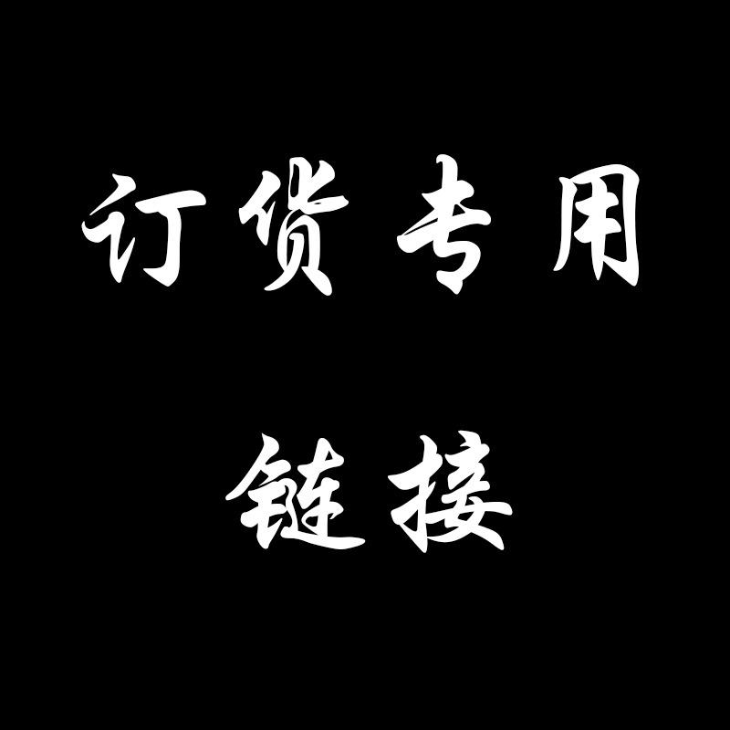 订货专用链条