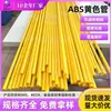Tubo de Plástico Amarillo ABS Diámetro 12mm Tubo de Tirar para Juguete Tubo ABS Tubo Hueco Engrosado Tubo de Soporte para Rodillo Venta al por Mayor