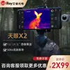 Aishuo Tianyan X2 Cámara Térmica Móvil Alta Definición Dispositivo de Visión Nocturna Cámara Térmica Infrarroja para Exteriores Detecta Fuente de Calor Rango No