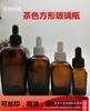 Botella cuadrada de vidrio oscuro marrón de 15 ml ~ 100 ml gotero para reempaque de aceite esencial reempaque de perfume