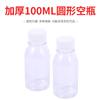 Botella de Plástico Espesa de 100 ml, Botella Transparente de Aceite Impresa, Botella de Agente de Agua para Mascotas, Botella de Líquido, Sub-Botella, Botella de Poliéster, Venta Caliente