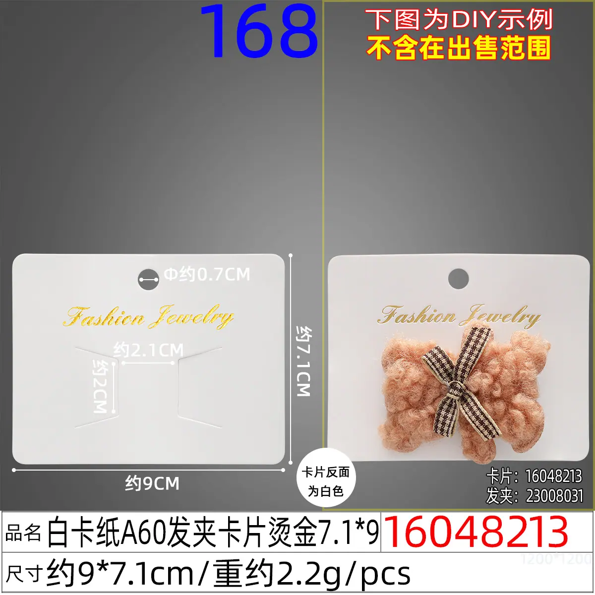 16048213#白卡纸A60发夹卡片烫金7.1x9.jpg