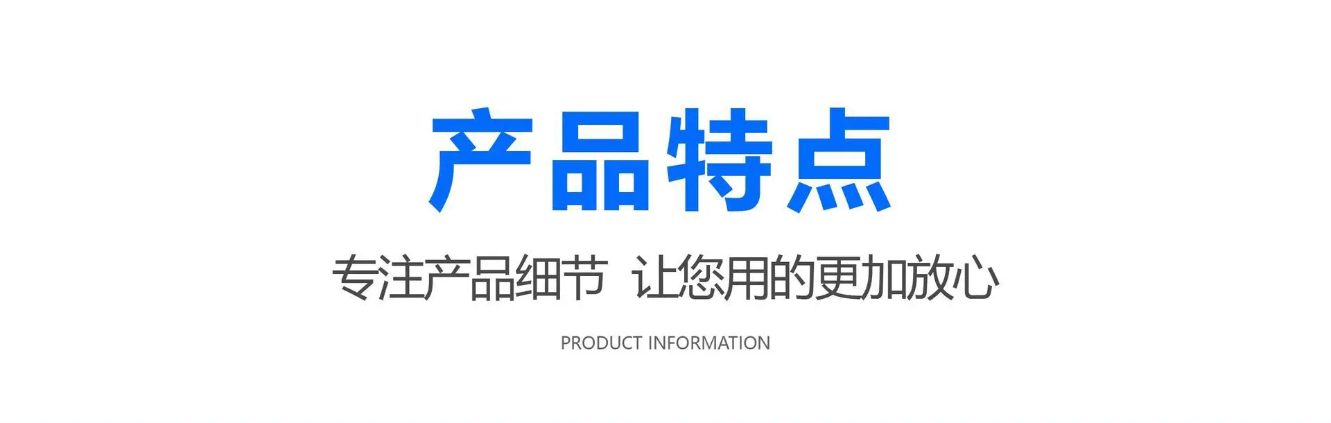 产品特点.jpg