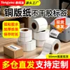 Papel revestido adesivo etiqueta código de barras papel para impressão de etiquetas de código de barras 50x20 ~ 80mm fita papel para impressão de código de barras papel de etiqueta