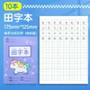 Cuaderno de Trabajo de la Escuela Primaria Zhencai, Cuaderno Tianzi Estándar Nacional, Libro de Práctica de Matemáticas e Inglés para Primeros y Segundos Grados, Mayoreo
