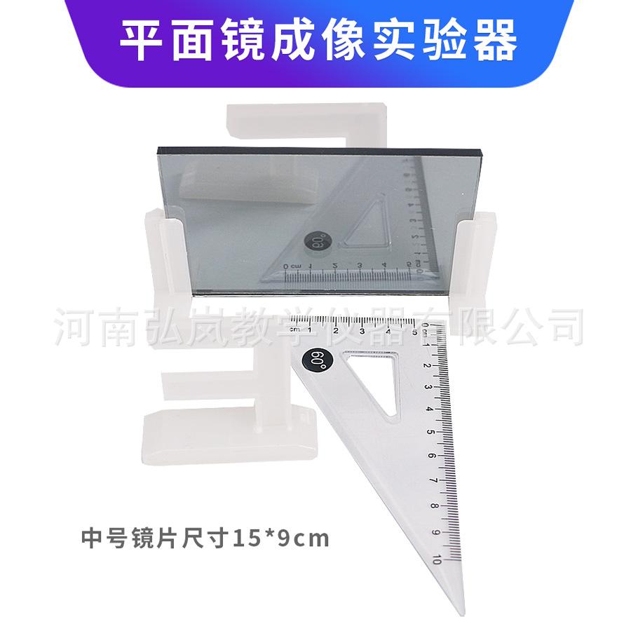 平面镜成像实验器中号3