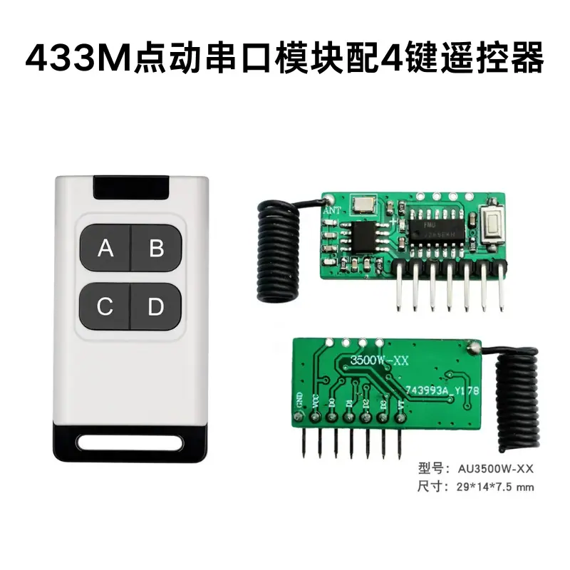 串口模块配666