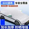 Protetor solar de carro jaqueta de carro capa de carro protetor solar isolamento térmico para-sol guarda-chuva para para-brisa dianteiro capa especial para carro carro inteiro