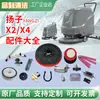 Fregadora de suelos YZX2EX4 cabezal de cepillo de tira de goma motor batería Q2 ruedas cargador tuberías de succión y drenaje accesorios