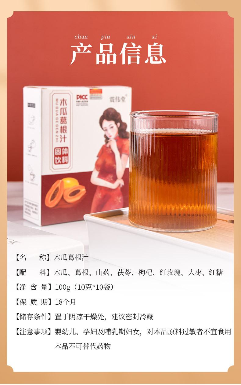 木瓜葛根汁_06.jpg
