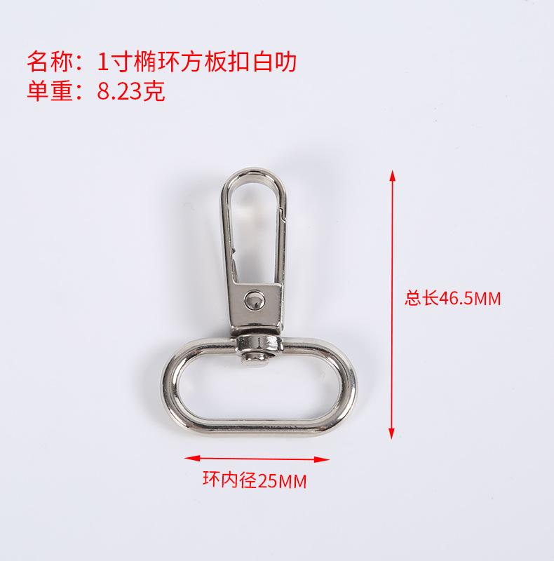 1寸椭环方板扣白叻