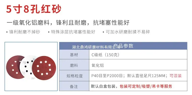 5寸8孔信息-红砂.jpg