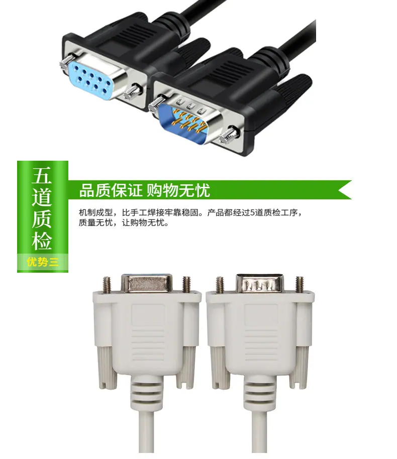 DB9串口线详情页修改18.12_07.jpg
