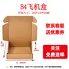 Caja de avión desprendible accesorios para abrigos productos para el cuidado de la piel caja de embalaje logístico caja de embalaje extrafuerte para express caja de cartón con cremallera