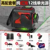 Nivelador Láser Infrarrojo de Doble Color 12 Líneas Luz Roja-Verde Alta Precisión Luz Fuerte Línea Fina Láser Nivelador de Piso Infrarrojo
