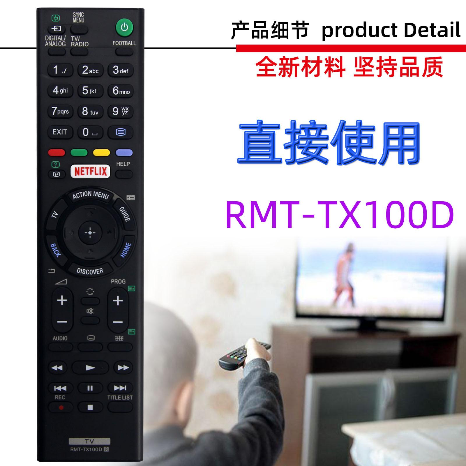 RMT-TX100D-