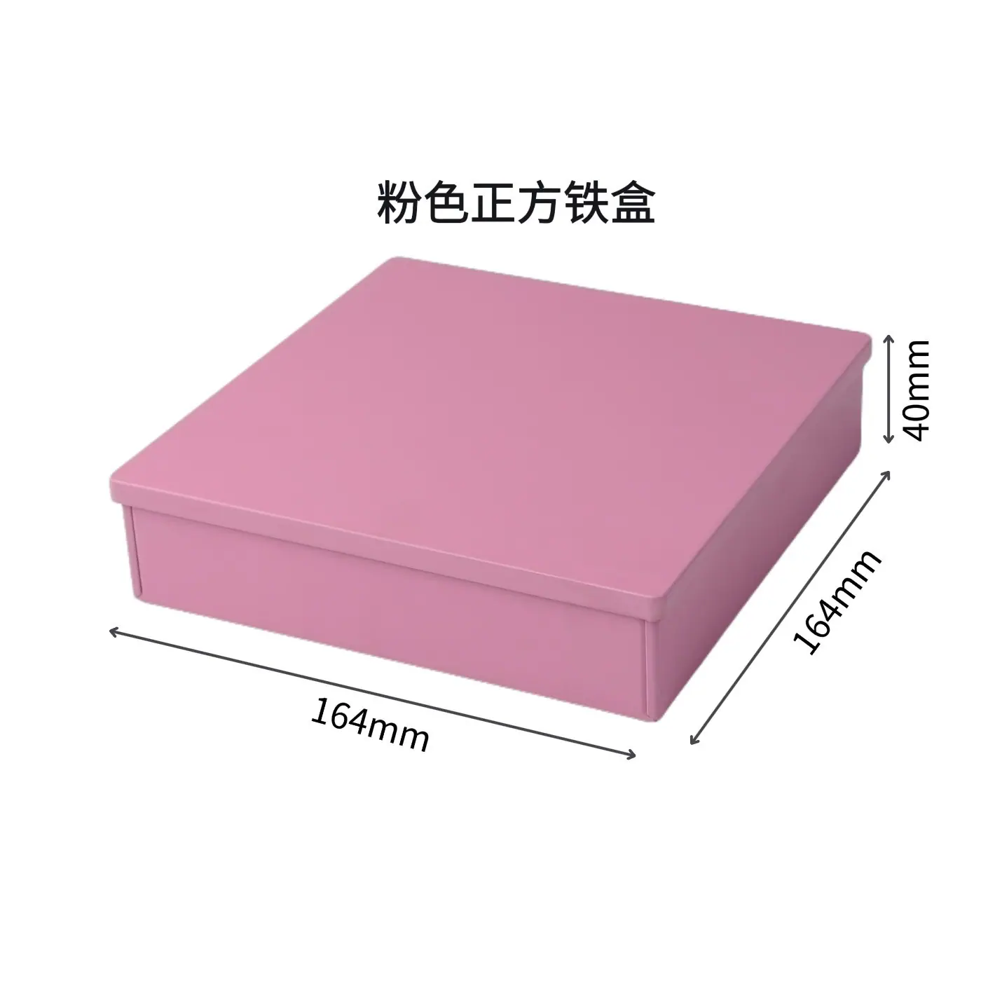 粉色正方铁盒