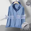 Chaqueta de verano fina con capucha para protección solar transfronteriza, cárdigan holgado de manga larga, ropa unisex de seda helada para protección solar con malla