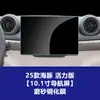 Adecuado para 26 modelos Byd: Película de Vidrio Templado para Pantalla de Gaviota y Delfín, Película de Control Central, Accesorios Interiores de Gaviota, Interior del Coche