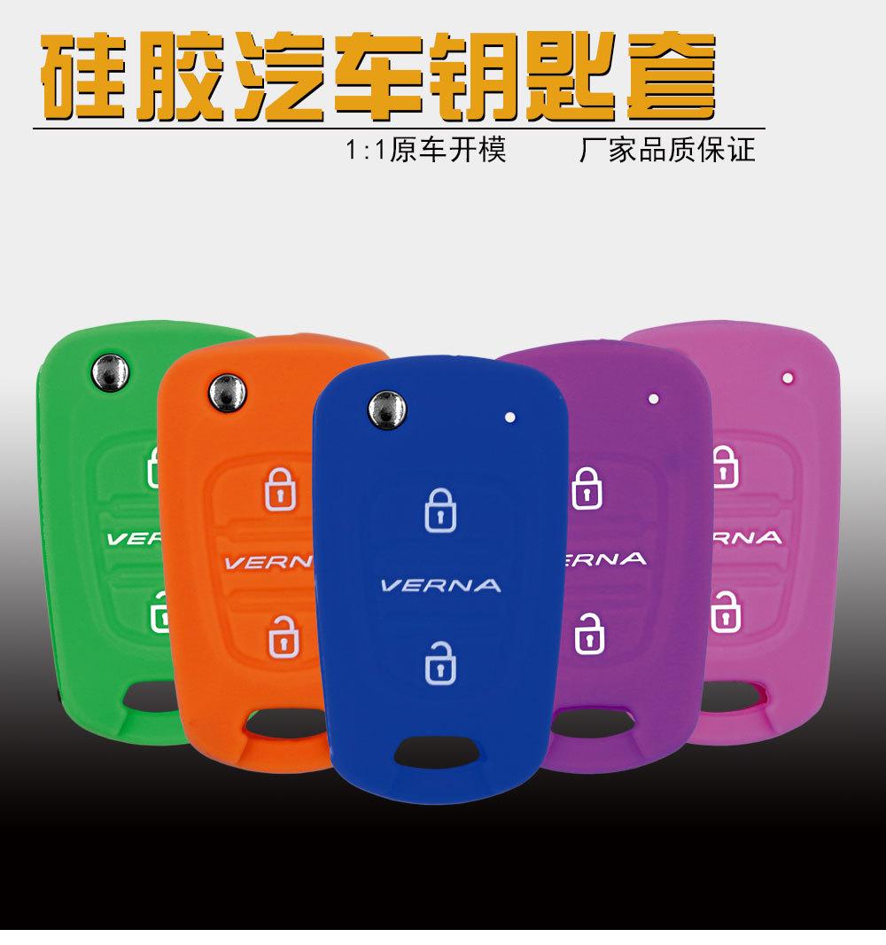 现代瑞纳钥匙套瑞奕锁匙包悦动硅胶套 (8).jpg