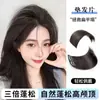 Peruca Aumenta Volume Fluffer Patch Invisível Simulação Cabelo Uma Peça Cabeça Sem Traços Almofada Espessante Raiz do Cabelo em Ambos os Lados da Cabeça