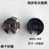 Máquina Sincronizada de Computadora Porta Hilo de Bobina Resorte de Bobina Bobina Grande Cuero Tamaño Tornillos Pieza de Acero Partes de Máquina de Coser Industrial