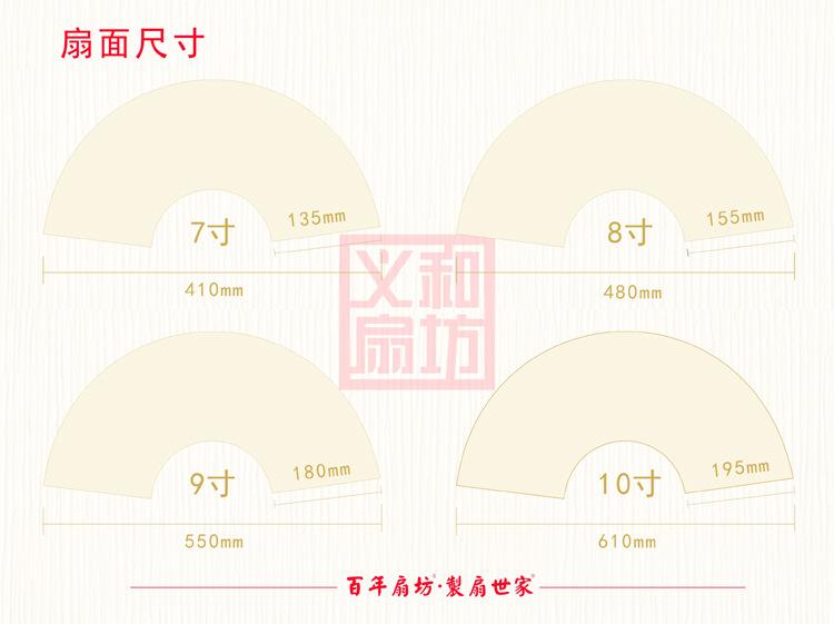 2021扇面尺寸图