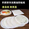 Centenas de Fabricantes Fornecem Papel à Prova de Gordura Espesso para Panqueca Pegada à Mão, Papel Isolante Dupla Face Antiaderente para Panqueca de Cebolinha, Papel Isolante de Óleo de Silicone