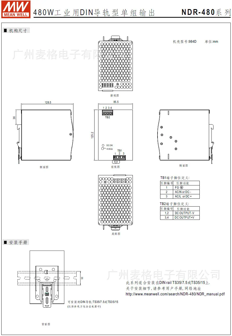 NDR-480规格书3.jpg