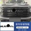 Adecuado para modelos 24-26 HAVAL H9 Marco de Palanca de Cambios de la Consola Central Manija de Agarre Interior Ventilación del Aire Volante Adorno Interior Modificación