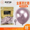 Globos Yehua de 18 pulgadas, 9.5g, metálicos mate, color macarrón, nacarados, retro, crepúsculo, en stock para bodas y fiestas de cumpleaños