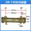 Enfriador de tubo de agua refrigerado por agua hidráulico OR-60/OR-100/OR-150/250/350SL radiador condensador