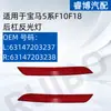 Solo AplicABLE PARA EXPORTACIÓN DE COMERCIO EXTERIOR, Adecuado para Reflector de Luz de Parachoques Trasero Serie 5 F10F18 L63147203237 R63147203238
