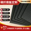 Placas de fibra de carbono de alta resistência, acessórios para drones, placas de fibra de carbono 3K, usinagem CNC de placas de fibra de carbono personalizadas, etc.