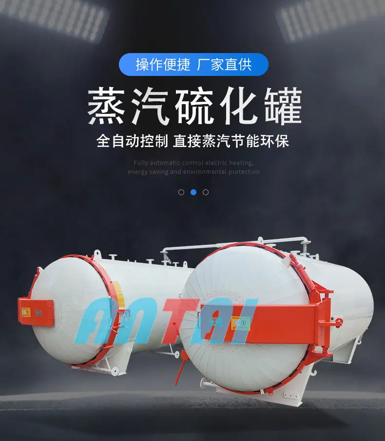 蒸汽硫化罐_02