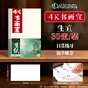 Papel Mali Sheng Xuan para Caligrafía, Papel Especial Semi-Crudo y Semi-Procesado, Estilo Antiguo, 133.2cm 199.8cm Papel de Práctica para Escribir
