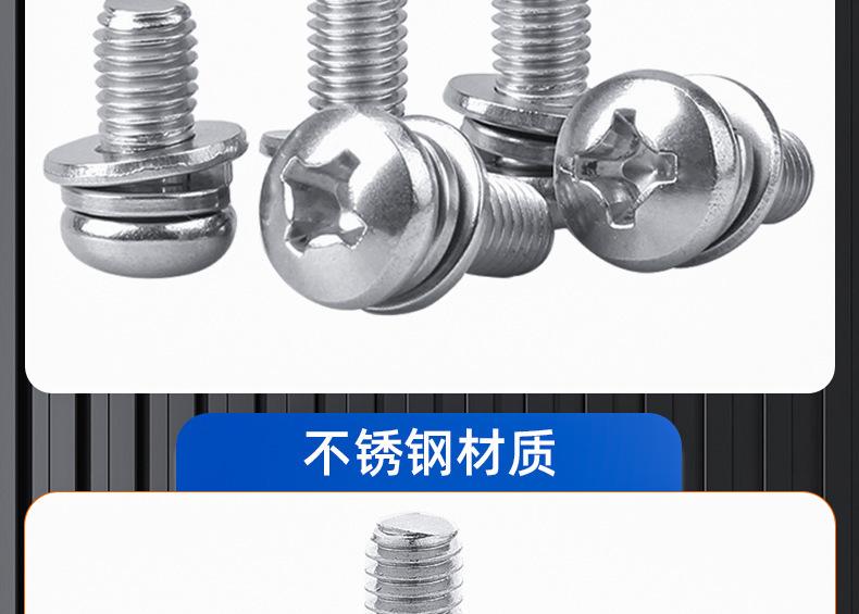 201不锈钢十字圆头三组合螺丝 (20).jpg