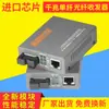 Transceptor Gigabit de Fibra Única Htb-4100Ab/Gs03Ab Monomodo 20-25Km Interface SC Pareamento