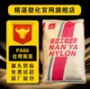 PA66 Taiwan Nanya 6210GC Resistência à Fadiga Resistência ao Desgaste Alta Rigidez Boa Resistência ao Calor Fácil de Processar