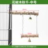 Acessórios para brinquedos de pássaros, peônia, papagaio, estação de madeira maciça xuanfeng, balanço de garra, brinquedo de moagem, estação de balanço de madeira de freixo espinhoso